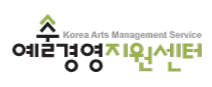 예술경영지원센터 로고