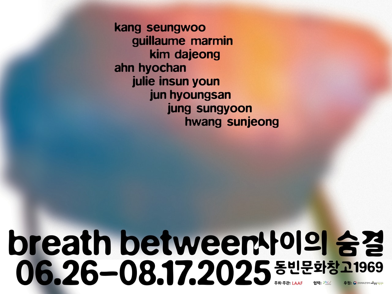 breath between 전시 메인 비주얼